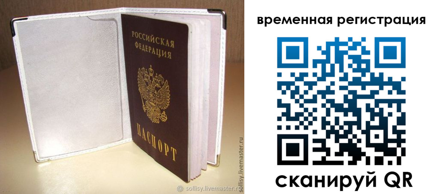 временная регистрация гарантия в Карачеве