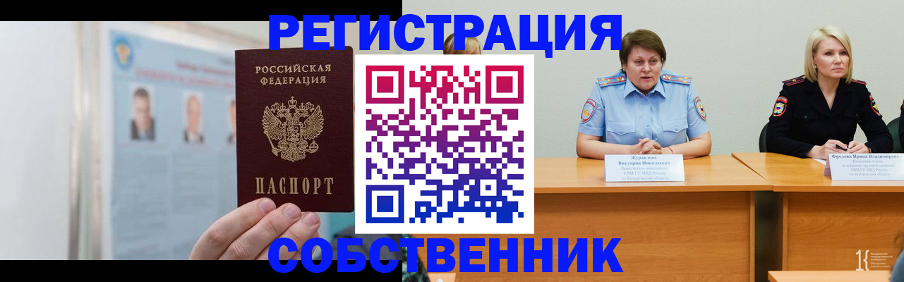 временная регистрация собственник в Карачеве